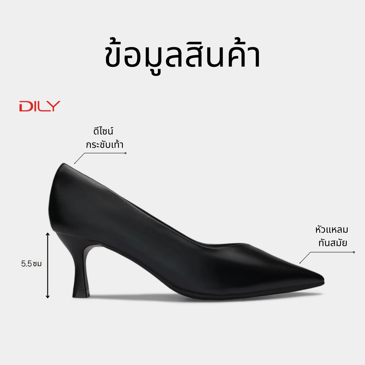 รองเท้าส้นสูงใส่สบาย DL0586