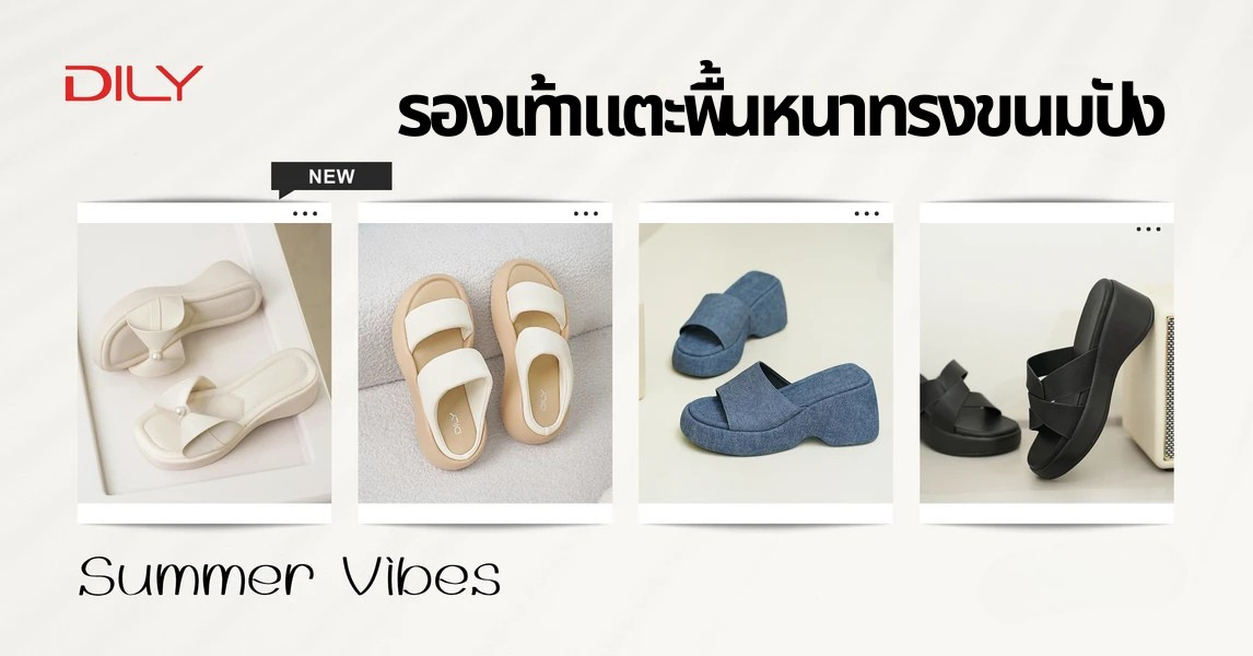 6 แบบรองเท้าแตะส้นหนา ดีไซน์ช่วยเสริมความสูง ตามเทรนด์ ให้สาว ๆ ดูน่ารักสดใสรับหน้าร้อน